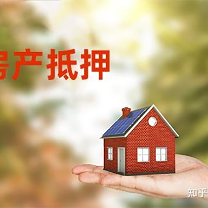 巨鹿重庆房屋抵押贷款利率及还款方式