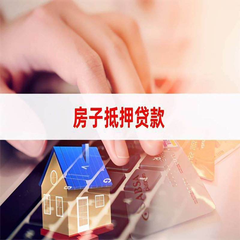 巨鹿重庆房屋抵押贷款流程及资料有哪些