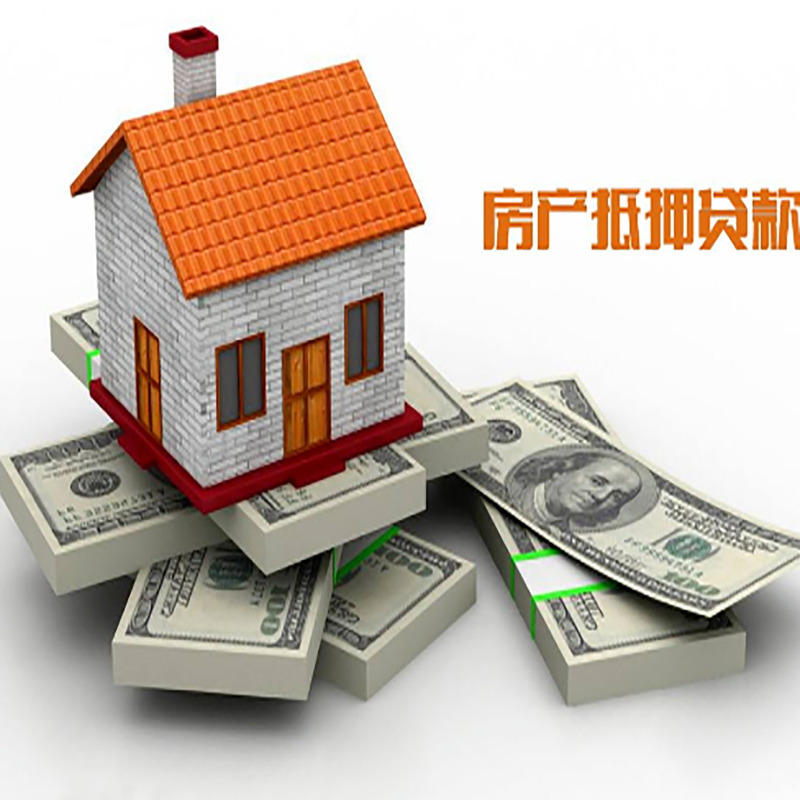巨鹿房子抵押贷款办理具体流程