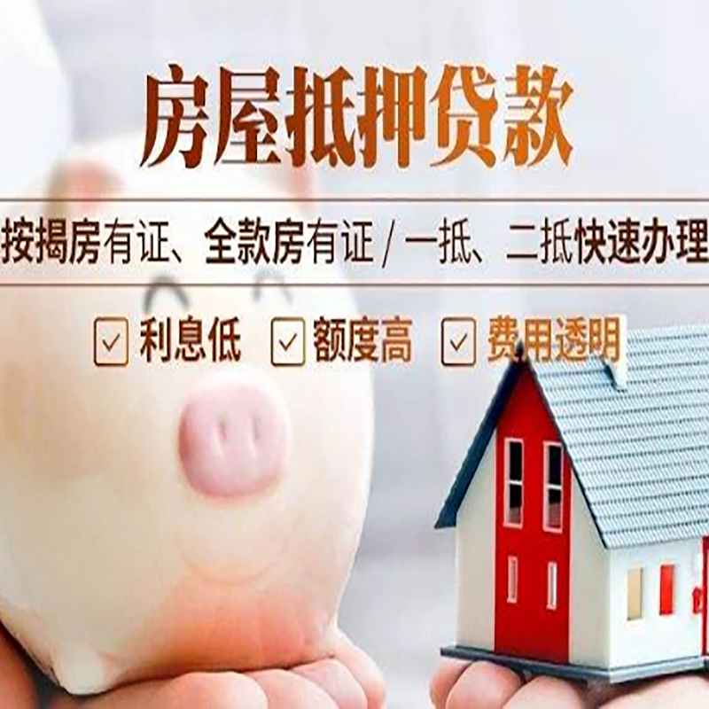 巨鹿房子抵押贷款时间|房产抵押贷款|放款快,期间长