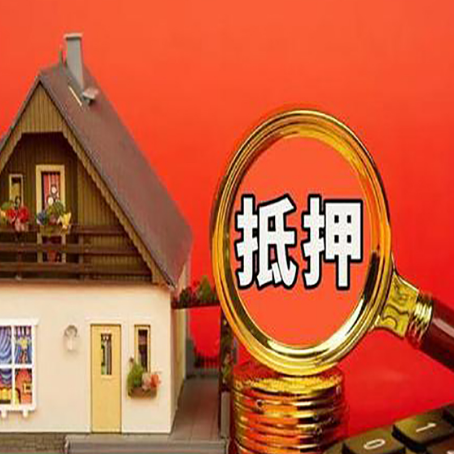 巨鹿房屋抵押贷款怎么做？