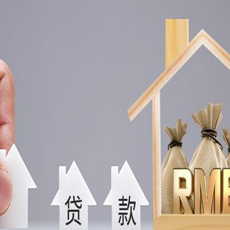 巨鹿房屋二次抵押贷款可以贷多少