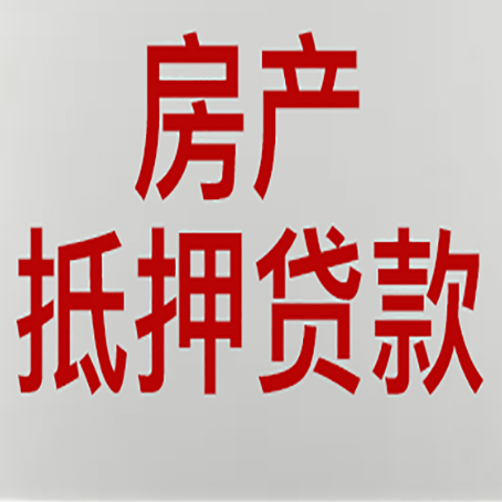 巨鹿房产二次抵押贷款利率全解析