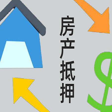 巨鹿房产抵押贷款没工作德行吗